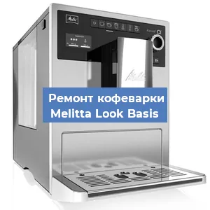 Замена термостата на кофемашине Melitta Look Basis в Ростове-на-Дону